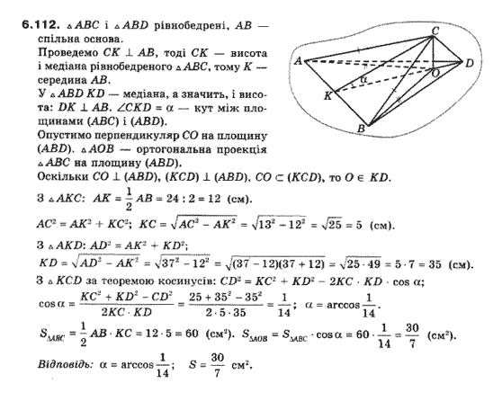 Геометрія 10 клас (Академічний рівень) Біляніна О.Я., Біляніна Г.І., Швець В.О. Задание 6112