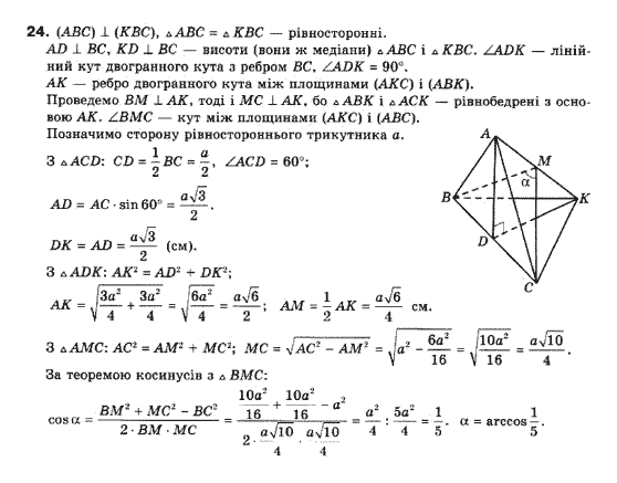 Геометрія 10 клас (Академічний рівень) Біляніна О.Я., Біляніна Г.І., Швець В.О. Задание 24