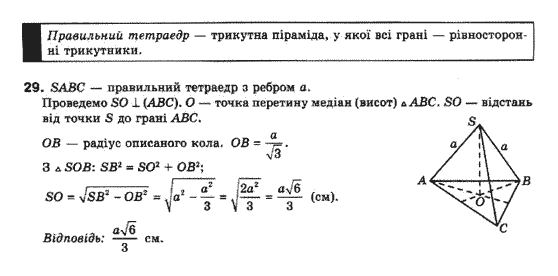 Геометрія 10 клас (Академічний рівень) Біляніна О.Я., Біляніна Г.І., Швець В.О. Задание 29