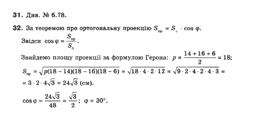 Геометрія 10 клас (Академічний рівень) Біляніна О.Я., Біляніна Г.І., Швець В.О. Задание 3132