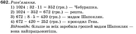 Математика 5 клас Мерзляк А., Полонський Б., Якір М. Задание 682