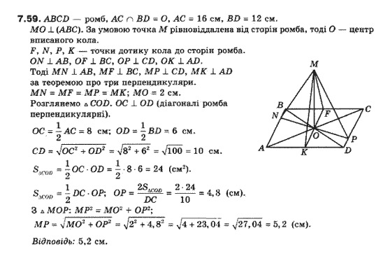 Геометрія 10 клас (Академічний рівень) Біляніна О.Я., Біляніна Г.І., Швець В.О. Задание 759