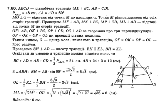 Геометрія 10 клас (Академічний рівень) Біляніна О.Я., Біляніна Г.І., Швець В.О. Задание 760