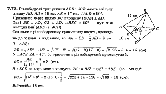 Геометрія 10 клас (Академічний рівень) Біляніна О.Я., Біляніна Г.І., Швець В.О. Задание 772