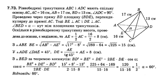 Геометрія 10 клас (Академічний рівень) Біляніна О.Я., Біляніна Г.І., Швець В.О. Задание 773