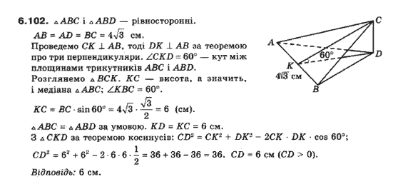 Геометрія 10 клас (Академічний рівень) Біляніна О.Я., Біляніна Г.І., Швець В.О. Задание 1234