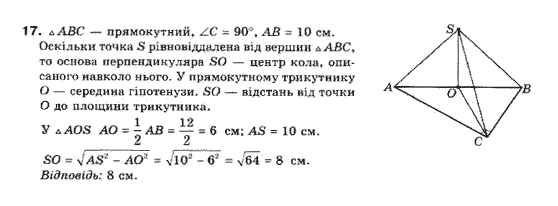 Геометрія 10 клас (Академічний рівень) Біляніна О.Я., Біляніна Г.І., Швець В.О. Задание 17