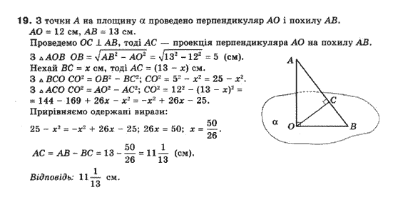 Геометрія 10 клас (Академічний рівень) Біляніна О.Я., Біляніна Г.І., Швець В.О. Задание 19