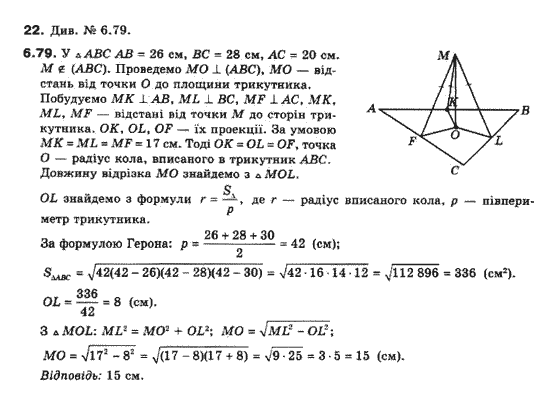 Геометрія 10 клас (Академічний рівень) Біляніна О.Я., Біляніна Г.І., Швець В.О. Задание 22