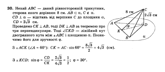 Геометрія 10 клас (Академічний рівень) Біляніна О.Я., Біляніна Г.І., Швець В.О. Задание 30