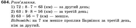 Математика 5 клас Мерзляк А., Полонський Б., Якір М. Задание 684