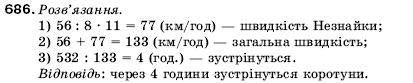 Математика 5 клас Мерзляк А., Полонський Б., Якір М. Задание 686