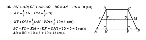 Геометрія 10 клас Бевз Г.П., Бевз В.Г., Владімірова Н.Г., Владіміров В.М. Задание 16