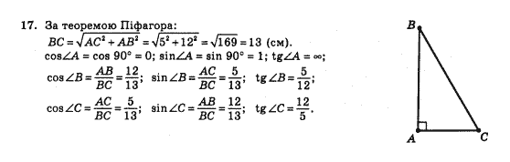 Геометрія 10 клас Бевз Г.П., Бевз В.Г., Владімірова Н.Г., Владіміров В.М. Задание 17