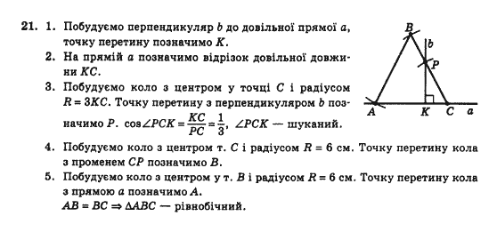 Геометрія 10 клас Бевз Г.П., Бевз В.Г., Владімірова Н.Г., Владіміров В.М. Задание 21