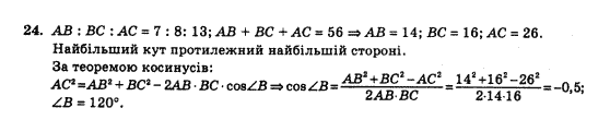 Геометрія 10 клас Бевз Г.П., Бевз В.Г., Владімірова Н.Г., Владіміров В.М. Задание 24