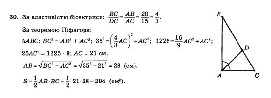 Геометрія 10 клас Бевз Г.П., Бевз В.Г., Владімірова Н.Г., Владіміров В.М. Задание 30
