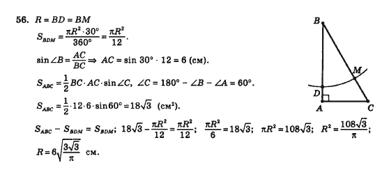 Геометрія 10 клас Бевз Г.П., Бевз В.Г., Владімірова Н.Г., Владіміров В.М. Задание 56