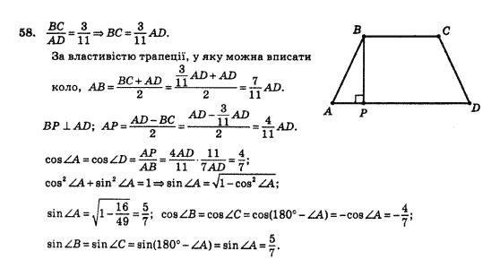 Геометрія 10 клас Бевз Г.П., Бевз В.Г., Владімірова Н.Г., Владіміров В.М. Задание 58