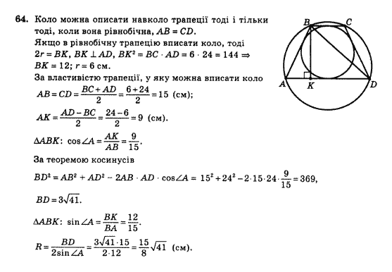 Геометрія 10 клас Бевз Г.П., Бевз В.Г., Владімірова Н.Г., Владіміров В.М. Задание 64