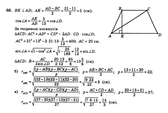 Геометрія 10 клас Бевз Г.П., Бевз В.Г., Владімірова Н.Г., Владіміров В.М. Задание 66