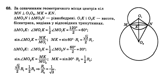 Геометрія 10 клас Бевз Г.П., Бевз В.Г., Владімірова Н.Г., Владіміров В.М. Задание 68