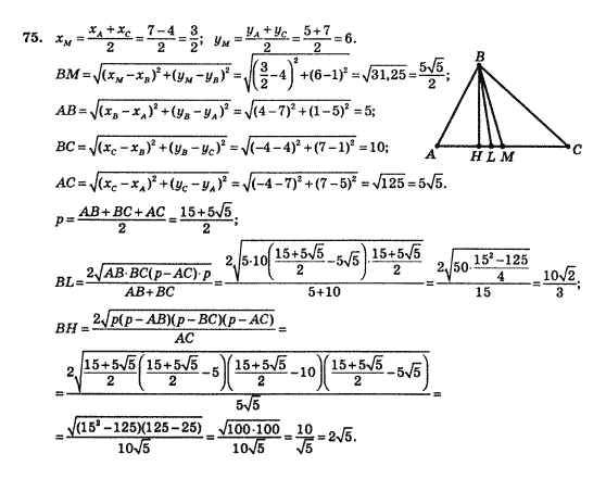 Геометрія 10 клас Бевз Г.П., Бевз В.Г., Владімірова Н.Г., Владіміров В.М. Задание 75