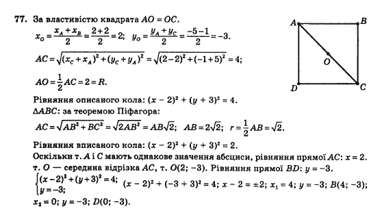 Геометрія 10 клас Бевз Г.П., Бевз В.Г., Владімірова Н.Г., Владіміров В.М. Задание 77