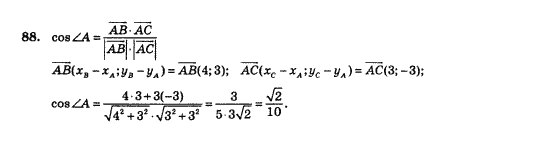 Геометрія 10 клас Бевз Г.П., Бевз В.Г., Владімірова Н.Г., Владіміров В.М. Задание 88