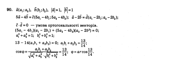 Геометрія 10 клас Бевз Г.П., Бевз В.Г., Владімірова Н.Г., Владіміров В.М. Задание 90