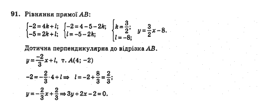 Геометрія 10 клас Бевз Г.П., Бевз В.Г., Владімірова Н.Г., Владіміров В.М. Задание 91