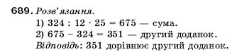 Математика 5 клас Мерзляк А., Полонський Б., Якір М. Задание 689