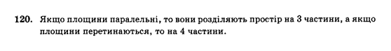 Геометрія 10 клас Бевз Г.П., Бевз В.Г., Владімірова Н.Г., Владіміров В.М. Задание 120