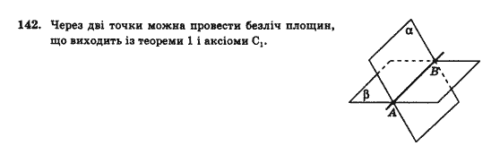 Геометрія 10 клас Бевз Г.П., Бевз В.Г., Владімірова Н.Г., Владіміров В.М. Задание 142