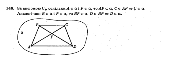 Геометрія 10 клас Бевз Г.П., Бевз В.Г., Владімірова Н.Г., Владіміров В.М. Задание 146