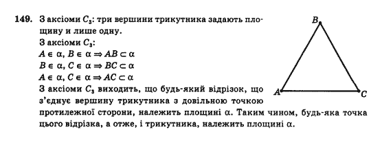 Геометрія 10 клас Бевз Г.П., Бевз В.Г., Владімірова Н.Г., Владіміров В.М. Задание 149