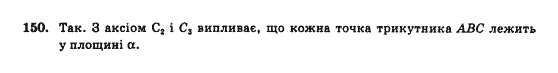 Геометрія 10 клас Бевз Г.П., Бевз В.Г., Владімірова Н.Г., Владіміров В.М. Задание 150