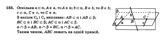 Геометрія 10 клас Бевз Г.П., Бевз В.Г., Владімірова Н.Г., Владіміров В.М. Задание 155