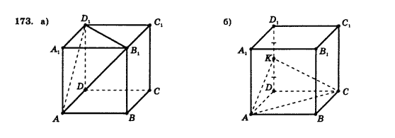 Геометрія 10 клас Бевз Г.П., Бевз В.Г., Владімірова Н.Г., Владіміров В.М. Задание 173