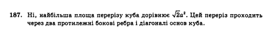 Геометрія 10 клас Бевз Г.П., Бевз В.Г., Владімірова Н.Г., Владіміров В.М. Задание 187