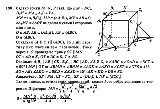 Геометрія 10 клас Бевз Г.П., Бевз В.Г., Владімірова Н.Г., Владіміров В.М. Задание 189