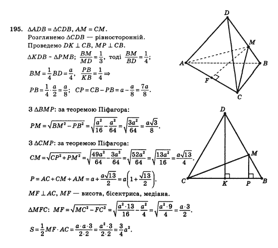 Геометрія 10 клас Бевз Г.П., Бевз В.Г., Владімірова Н.Г., Владіміров В.М. Задание 195
