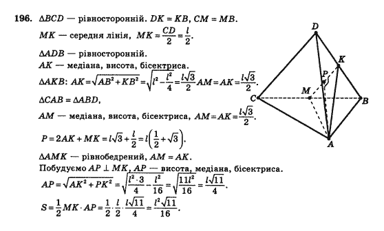 Геометрія 10 клас Бевз Г.П., Бевз В.Г., Владімірова Н.Г., Владіміров В.М. Задание 196
