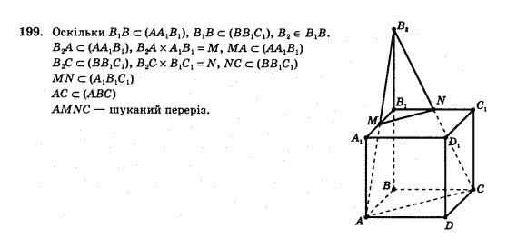 Геометрія 10 клас Бевз Г.П., Бевз В.Г., Владімірова Н.Г., Владіміров В.М. Задание 199