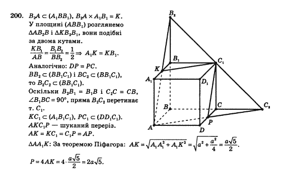 Геометрія 10 клас Бевз Г.П., Бевз В.Г., Владімірова Н.Г., Владіміров В.М. Задание 200