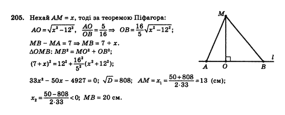 Геометрія 10 клас Бевз Г.П., Бевз В.Г., Владімірова Н.Г., Владіміров В.М. Задание 205