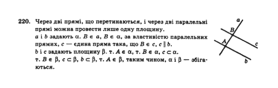 Геометрія 10 клас Бевз Г.П., Бевз В.Г., Владімірова Н.Г., Владіміров В.М. Задание 220