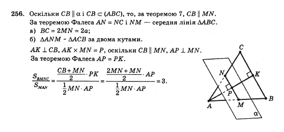 Геометрія 10 клас Бевз Г.П., Бевз В.Г., Владімірова Н.Г., Владіміров В.М. Задание 256