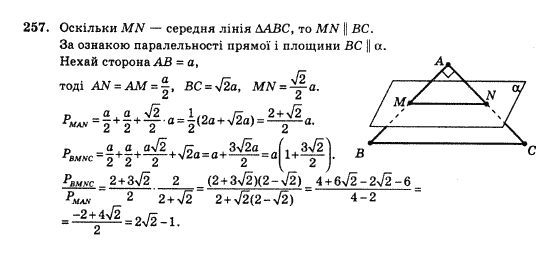 Геометрія 10 клас Бевз Г.П., Бевз В.Г., Владімірова Н.Г., Владіміров В.М. Задание 257