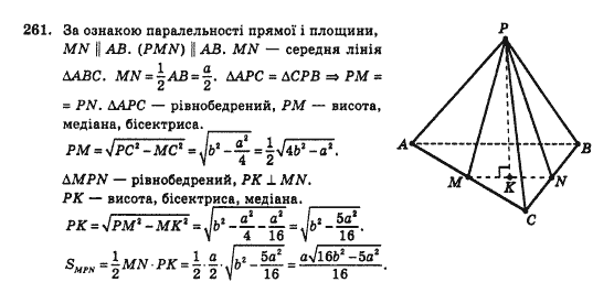 Геометрія 10 клас Бевз Г.П., Бевз В.Г., Владімірова Н.Г., Владіміров В.М. Задание 261